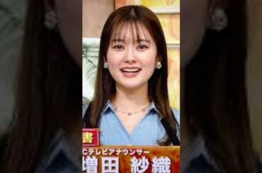 増田紗織　＃ABCアナウンサー…🦑＃探偵ナイトスクープ出演中…🦑