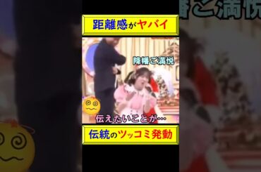 【神回】AiScReam 降幡愛、浜田雅功の愛のムチを引き出す神スキル #shorts #降幡愛 #浜田雅功 #神回 #神スキル #愛のムチ #ツッコミ #AiScReam @トレンドコラボ