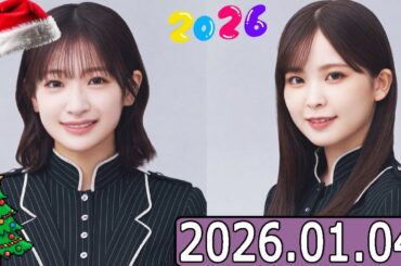櫻坂46 こちら有楽町星空放送局  小島凪紗,遠藤理子 2026.01.04