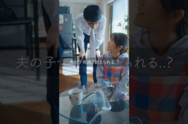 働きたい妻と、働かせたくない夫  #夫はわたしじゃいけないの #ショートドラマ #bumpドラマ  #夫婦 #セックスレス