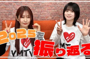 【年末動画】今年1年を振り返って1文字に!!どんな漢字になるのか?【ゆきめぐTV】