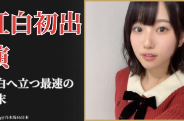 増田三莉音 Mirine Masuda 紅白初出演が現実に 年末ブログに込めた感動と決意 2025