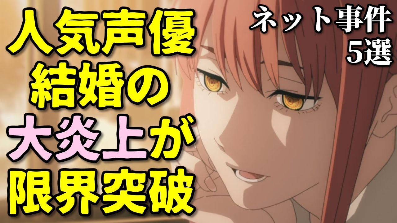 楠木ともり結婚の炎上がさらに悪化…アニメ声優プチ炎上事件反応集1月1週【鷹嶺ルイ・高野麻里佳・小倉唯】 楠木ともり結婚の炎上がさらに悪化…アニメ声優プチ炎上事件反応集1月1週【鷹嶺ルイ・高野麻里佳・小倉唯】