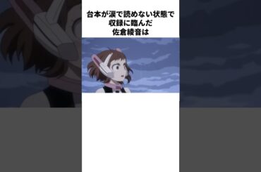 アフレコ中止になりかけるほど落ち込んだ佐倉綾音の雑学　#佐倉綾音