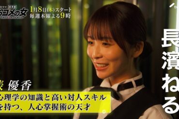 おコメの女【キャラ紹介PR】　俵優香（長濱ねる）