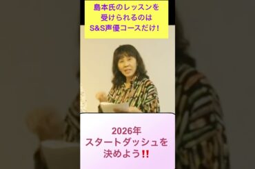 現場でも使える！言いづらい言葉を瞬時に修正できるコツ！#島本須美 #声優志望 #声優レッスン