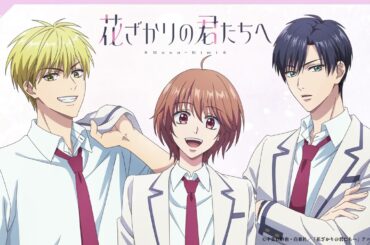 【第1話収録後アフタートーク】山根 綺（芦屋瑞稀役）×八代 拓（佐野 泉役）×戸谷菊之介（中津秀一役）｜TVアニメ「花ざかりの君たちへ」1/4(日)より毎週日曜21:30～順次放送中！