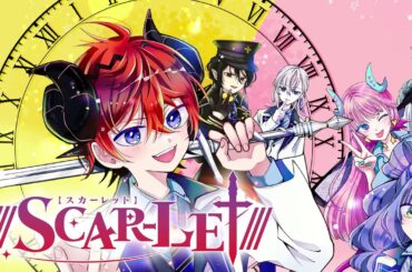 【CV:天﨑滉平・小林ゆう・堀江瞬・加隈亜衣・古川慎・皆川純子】転入したのは、夢を叶えられる奇跡の学校…！『///SCAR-LET///』1巻発売記念PV