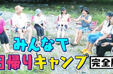【完全版】最高の夏の思い出！ドライブにBBQに川遊び！