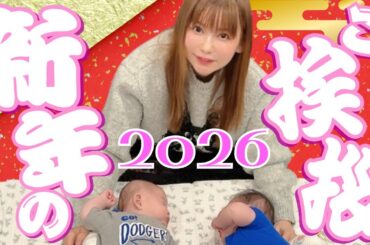 【3ヶ月双子と新年のご挨拶】2026年もよろしくお願いします！