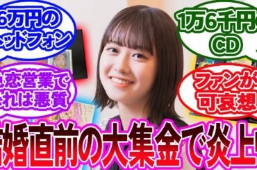 元旦に結婚発表した人気声優の楠木ともりさん、直前に高額グッズで集金していたことが明らかになり炎上中…【2ch反応集】