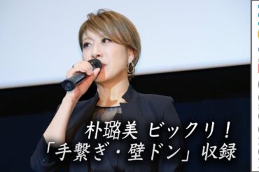 朴璐美、片岡凜と田牧そらの「手繋ぎ・壁ドン」収録にビックリ！ やってみたかった!?／劇場アニメ『この本を盗む者は』公開記念舞台挨拶