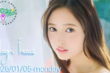 2026-01-05 乃木坂"NAGI"LOCKS! (no cut) - 井上和 (乃木坂46)