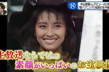 追悼：【中山美穂】 最後の肉声メッセージ