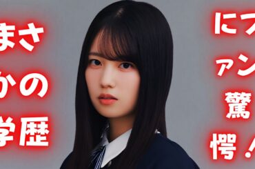 【櫻坂46勝又春】現役京大生を公表…涙のブログに感動 #櫻坂46 #勝又春