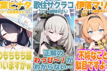 【ブルアカ】シスターフッドの生徒たちのボイスと担当されてる声優のお声比較(CV：加隈亜衣さん・日高里菜さん・小澤亜李さん)