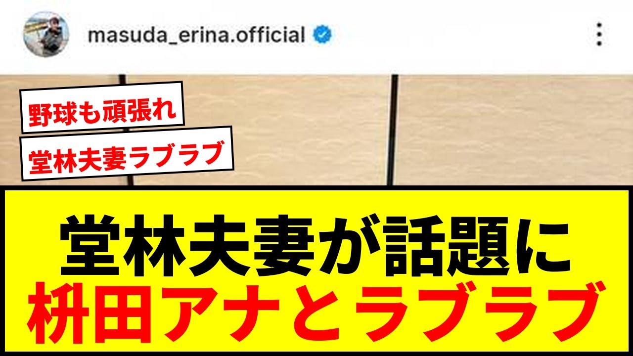 【広島】堂林翔太、枡田絵理奈アナとラブラブ2ショット公開!「大好きなご飯屋さん」で家族団らんwww 【広島】堂林翔太、枡田絵理奈アナとラブラブ2ショット公開!「大好きなご飯屋さん」で家族団らんwww