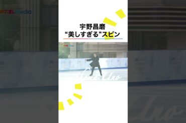 本編こちら👆#宇野昌磨 #全日本フィギュア #shorts