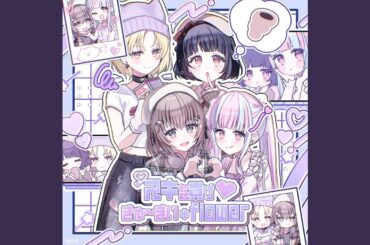 きゅ～まい＊flower (パラレルver.)