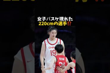 女子バスケ大会に現れた220cm選手⁉️ #バスケ #バスケットボール #nba
