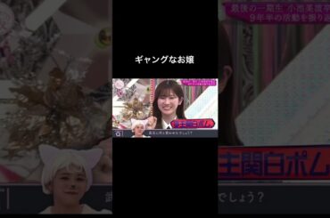 【そこさく】ギャングなお嬢 #櫻坂46 #そこ曲がったら櫻坂 #そこさく #小田倉麗奈 #武元唯衣 #小池美波