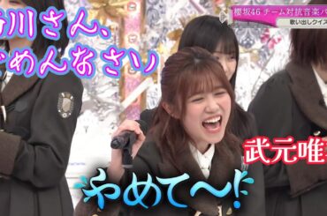 櫻坂46チーム対抗音楽バトル