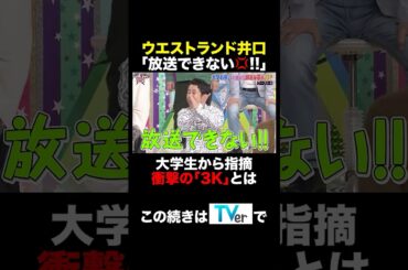 大学お笑いが選んだ好きな芸人GP 🏆#ロンドンハーツ #short