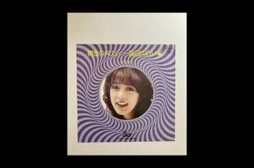 小林麻美／海辺の白い家～筒美京平作曲