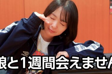 女優による1週間分のパッキング動画です