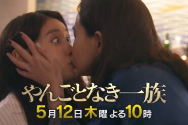 木曜劇場『やんごとなき一族』第4話予告