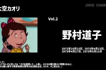 【聴き比べ】サザエさん　声優が変わったキャラ6選《PART2》