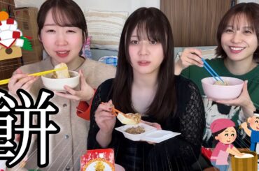【正月】餅をたくさん食べます‼️🎍