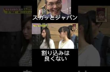 割り込みはおやめください #スカッとする話 #スカッとジャパン
