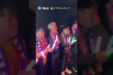 ミルタケ第02話「地下アイドルライブ」　#sora2 #地雷系 #天使系女子 #メンコン #地下アイドル #トー横