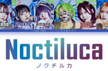 Noctiluca (ノクチルカ) by SHINGEKI (神激-神使轟く、激情の如く。) (Color Coded) (KAN/ROM/ENG 歌詞)
