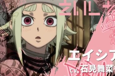 TVアニメ『ガチアクタ』キャラクターPV／第3弾【支える者たち編】