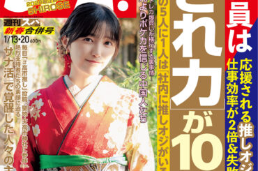 【グラビア】乃木坂 46 五百城茉央さんが表紙に登場！「週刊SPA! 1月13・20日新春合併号」本日発売 - MANGA Watch