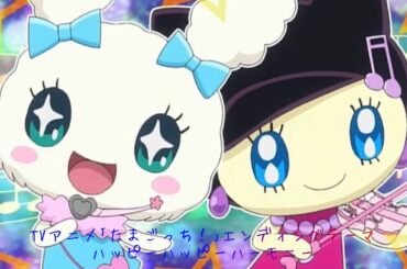 【MAD】たまごっち！ハッピーハッピーハーモニー