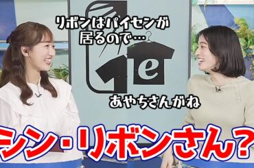 【松本真央・田辺真南葉】あざとさだけじゃなくリボンも沢山持ってると言う事で新リボンさんを襲名しそうなお天気キャスター
