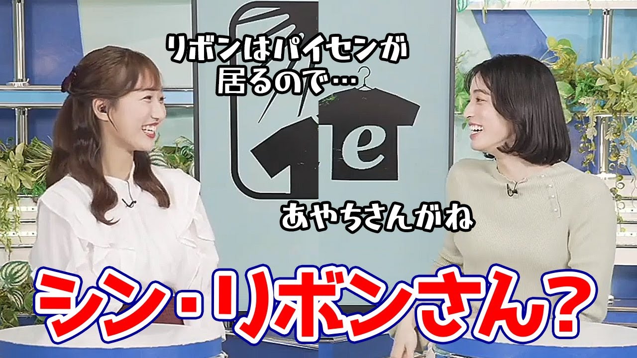 【松本真央・田辺真南葉】あざとさだけじゃなくリボンも沢山持ってると言う事で新リボンさんを襲名しそうなお天気キャスター 【松本真央・田辺真南葉】あざとさだけじゃなくリボンも沢山持ってると言う事で新リボンさんを襲名しそうなお天気キャスター