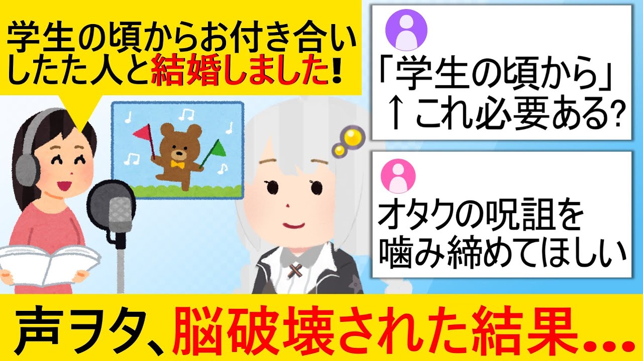 声優ガチ恋勢、結婚報告にブチギレ&阿鼻叫喚で脳が破壊されてしまう… 声優ガチ恋勢、結婚報告にブチギレ&阿鼻叫喚で脳が破壊されてしまう…