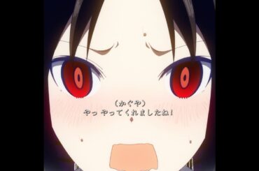 一度わがままにさせてもらえませんか#kaguyasama #tvshow #anime #youtubeshorts #shorts