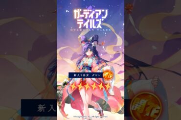 【ガデテル】新入り仙女 ダビン (CV: 田辺 留依) / 開花 紹介PV