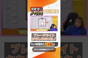 視聴者が描くイラストにダマされる夏川椎菜 #shorts