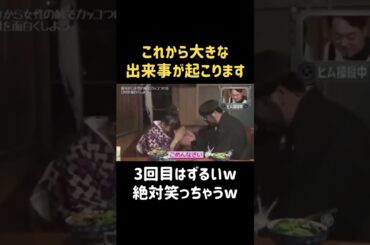 これ、笑わないヤツいる？w #松井愛莉 #バナナマン #日村勇紀 #shorts