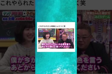 芦田愛菜を騙すサンドウィッチマン伊達wwwww #面白い #おもしろ #tiktok #Twitter #2ch #5ch