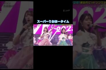スーパーりおほータイム #清水理央 #平尾帆夏  #日向坂