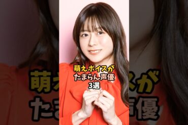 萌えボイスが可愛すぎる声優3選 #水瀬いのり