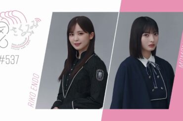 櫻坂46 さくみみ vol.537 遠藤理子 山田桃実