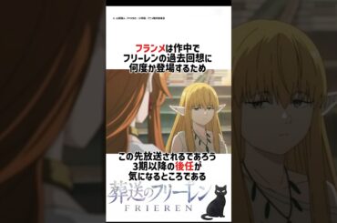 フランメ役の後任はだれ？ #葬送のフリーレン #田中敦子 #本田貴子 #声優